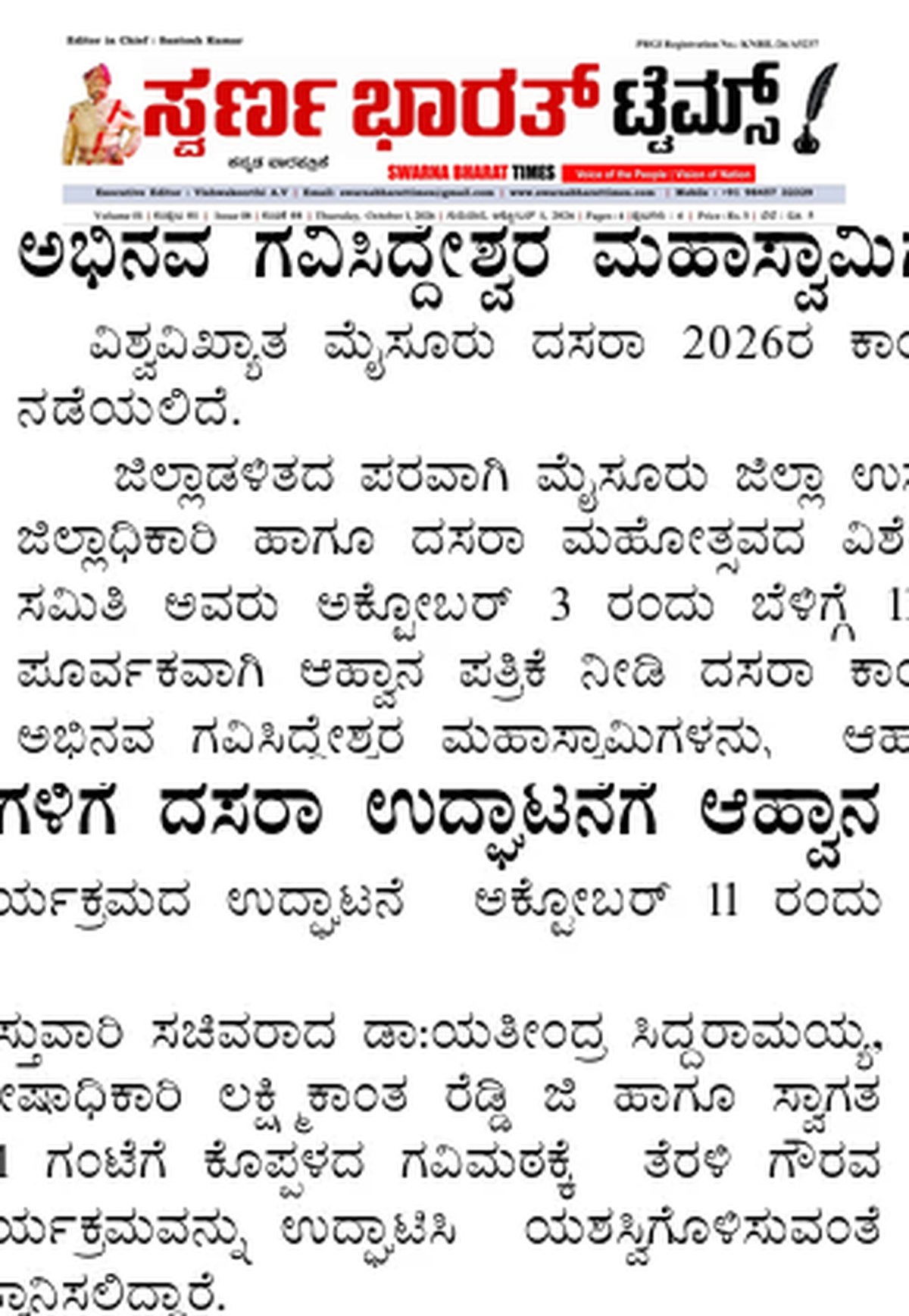 Abhinava Gavisiddheshwara Swamiji invited to inaugurate Mysuru Dasara 2026 — clipping from Swarna Bharat Times, 1st October, 2026