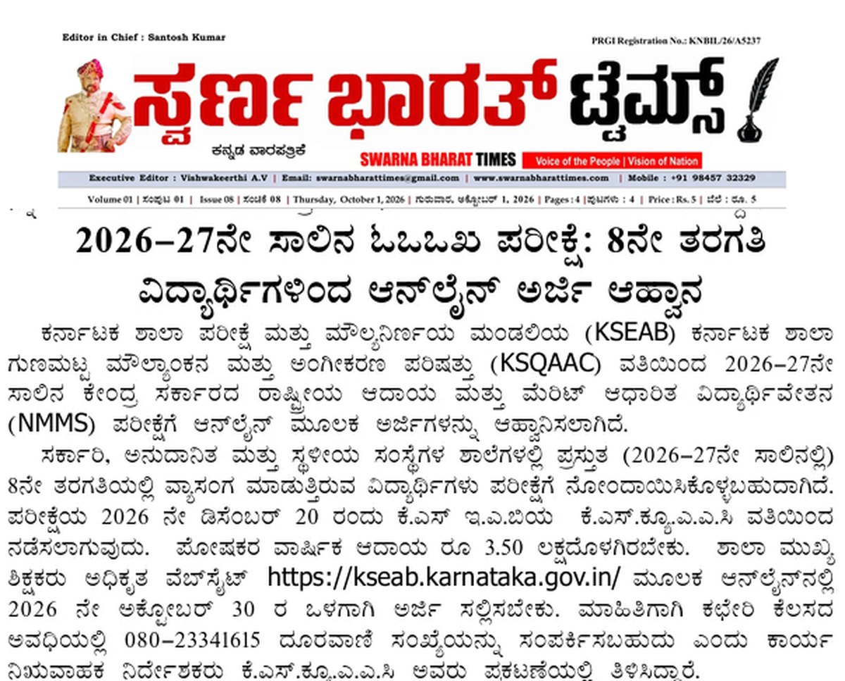 NMMS 2026-27 applications invited from Class 8 students — clipping from Swarna Bharat Times, 1st October, 2026