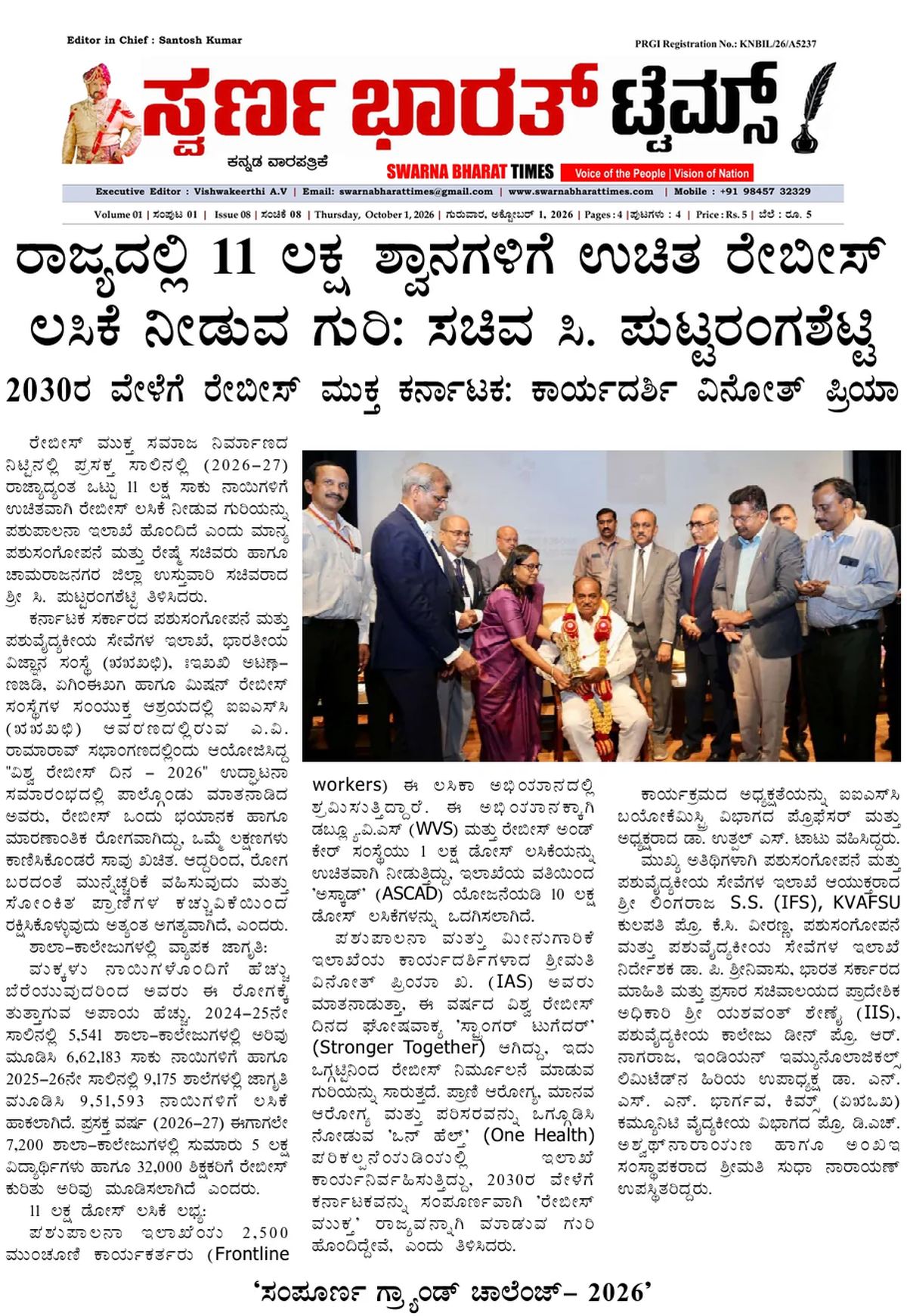 Karnataka targets free rabies vaccination for 11 lakh dogs in 2026-27 — clipping from Swarna Bharat Times, 1st October, 2026
