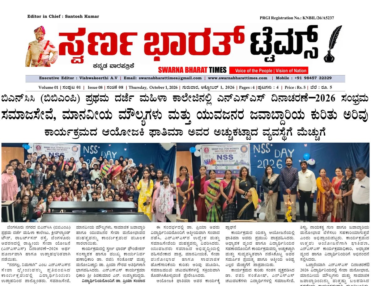 NSS Day 2026 celebrated at BBMP First Grade Women's College — clipping from Swarna Bharat Times, 1st October, 2026