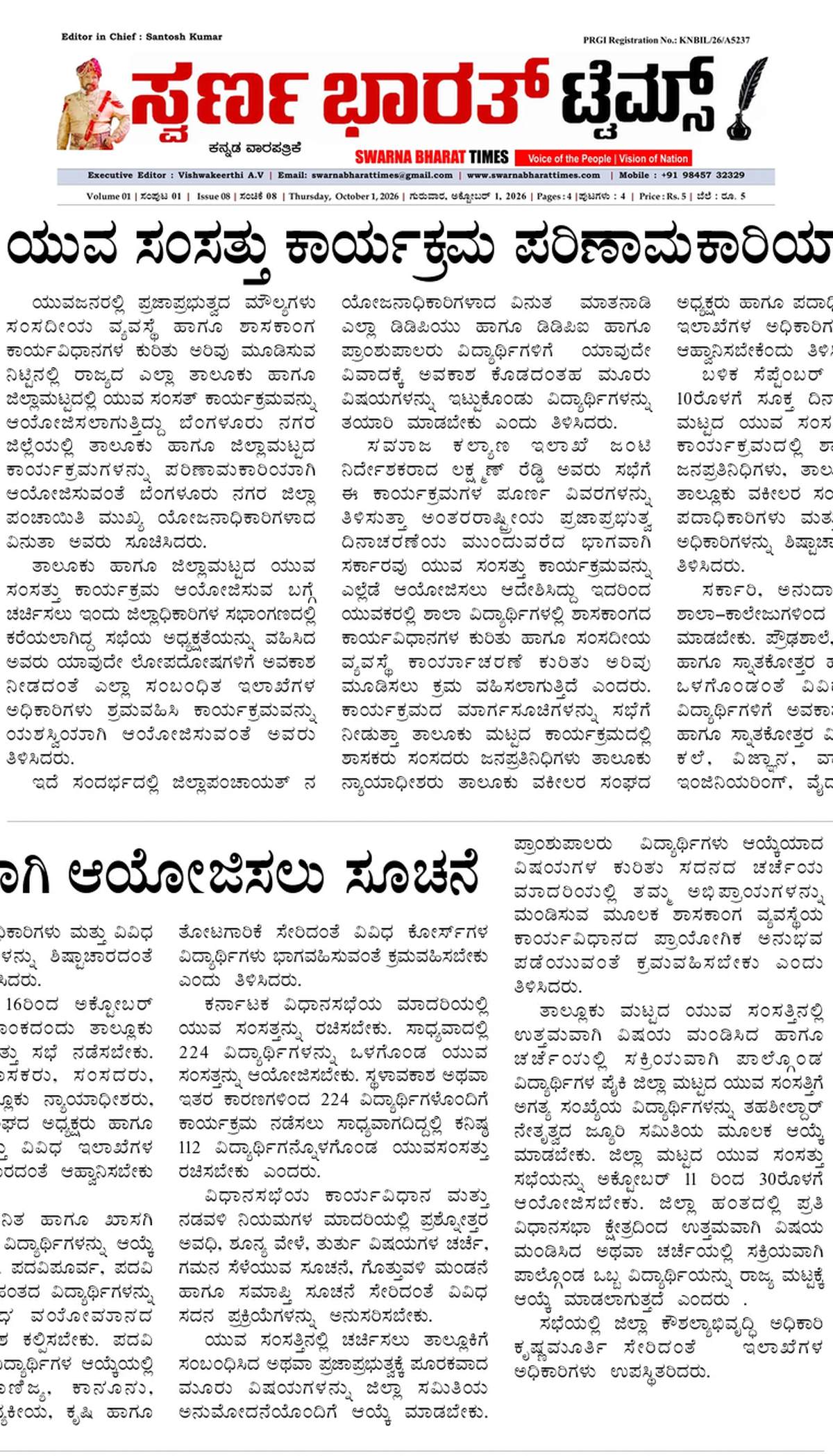 Youth Parliament programmes to be organised effectively across Bengaluru Urban district — clipping from Swarna Bharat Times, 1st October, 2026