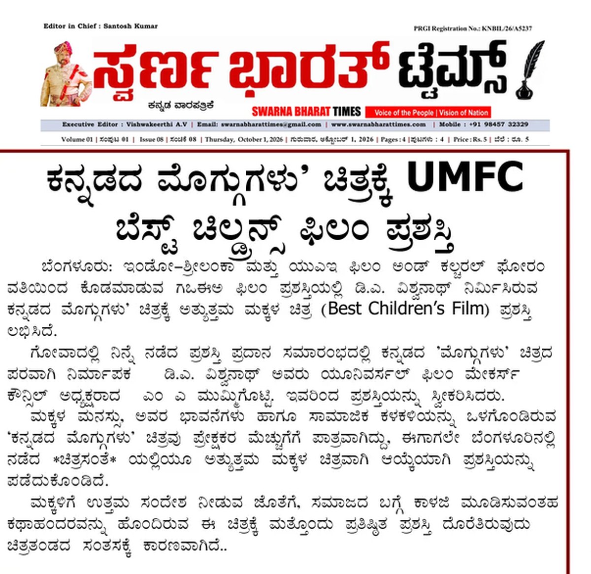Kannadada Mogugalu wins UMFC Best Children's Film award — clipping from Swarna Bharat Times, 1st October, 2026