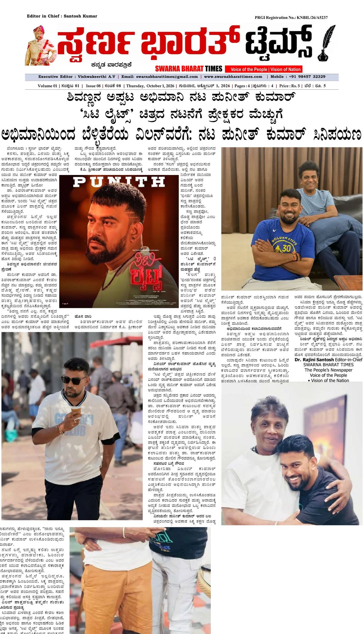 Actor Punith Kumar's journey from Shivanna fan to City Lights villain — clipping from Swarna Bharat Times, 1st October, 2026