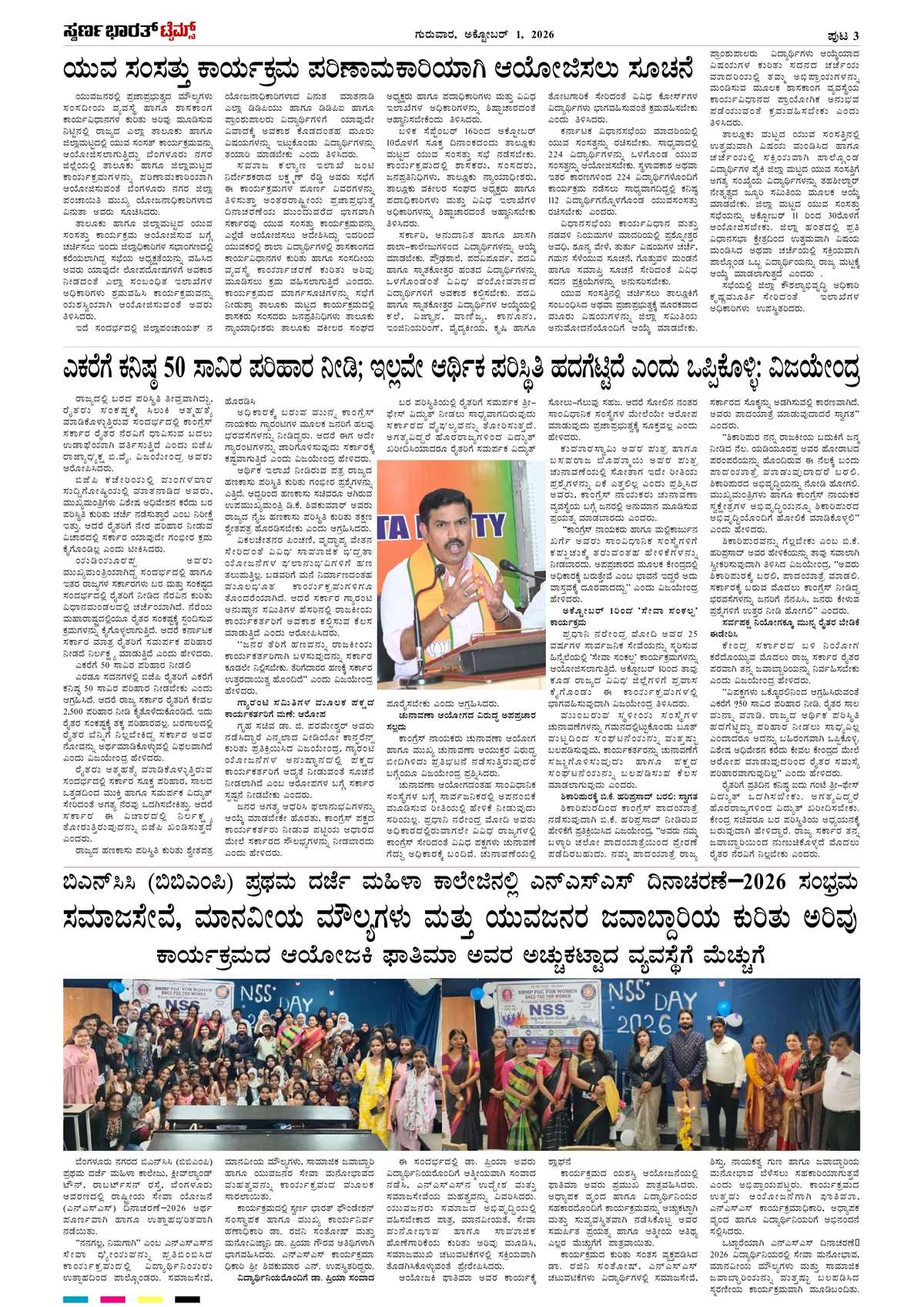 Page 3 of the Swarna Bharat Times, 1st October, 2026
