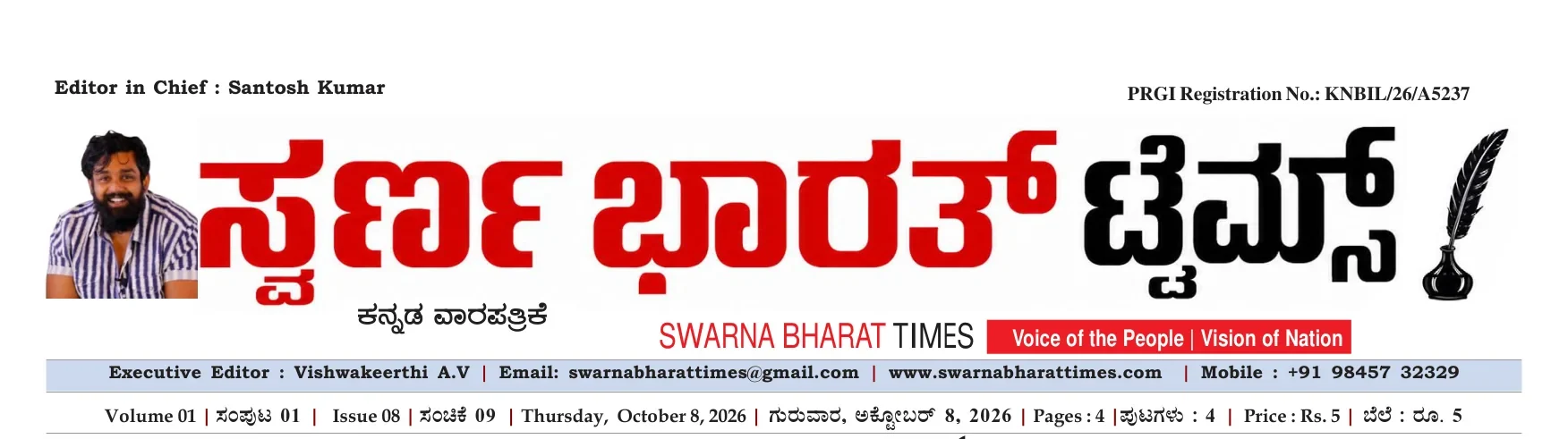 Swarna Bharat Times edition masthead
