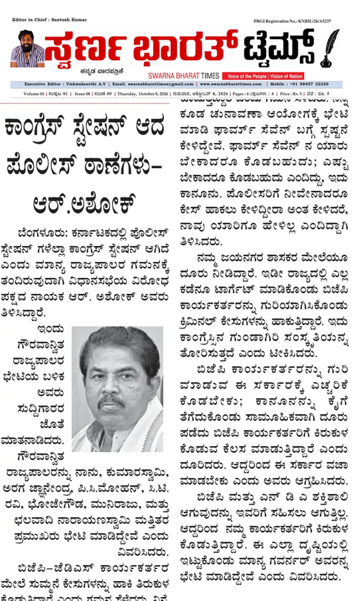 Police stations have become Congress stations: R. Ashoka — clipping from Swarna Bharat Times, 8th October, 2026