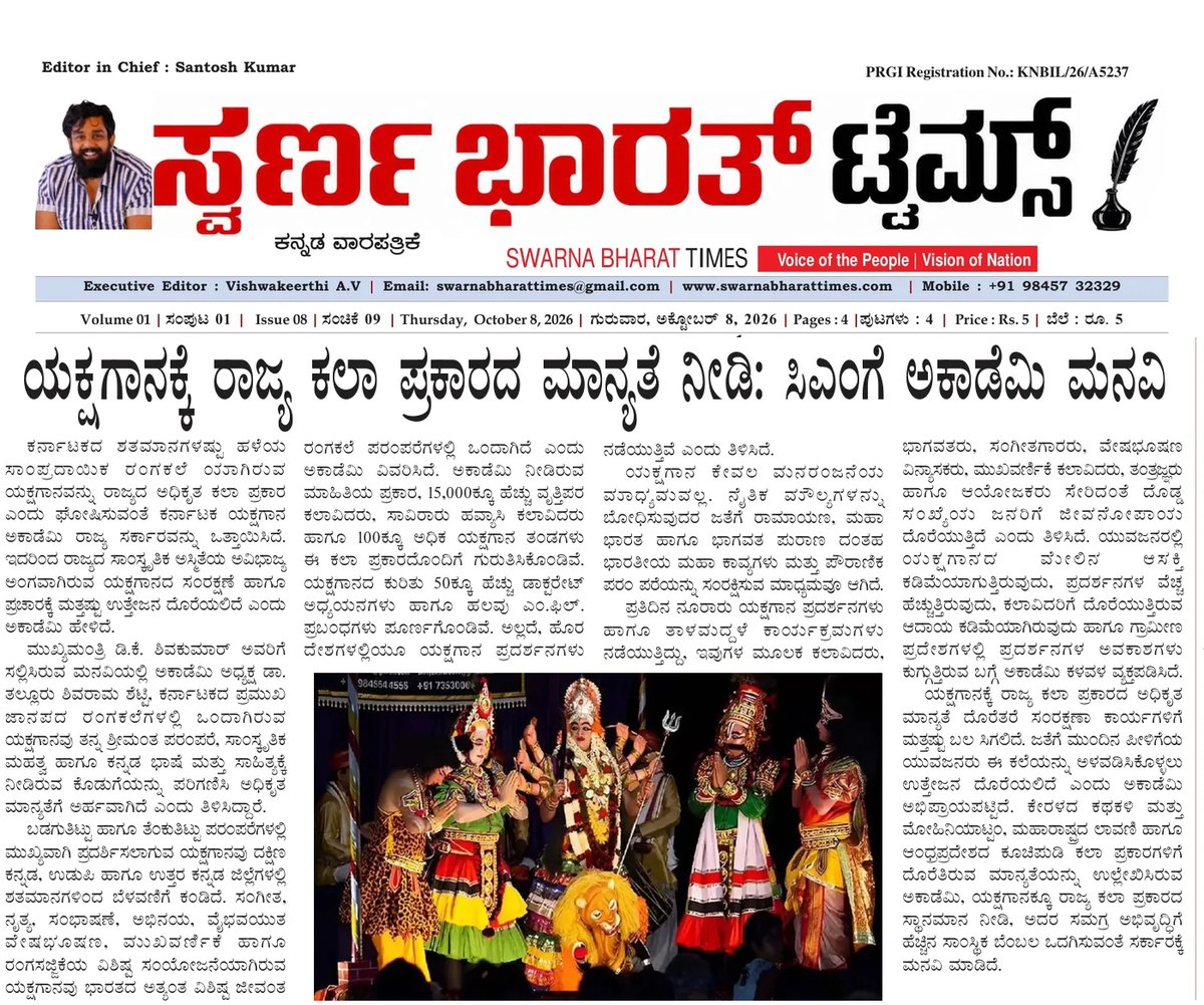 Yakshagana Academy urges state art form recognition — clipping from Swarna Bharat Times, 8th October, 2026