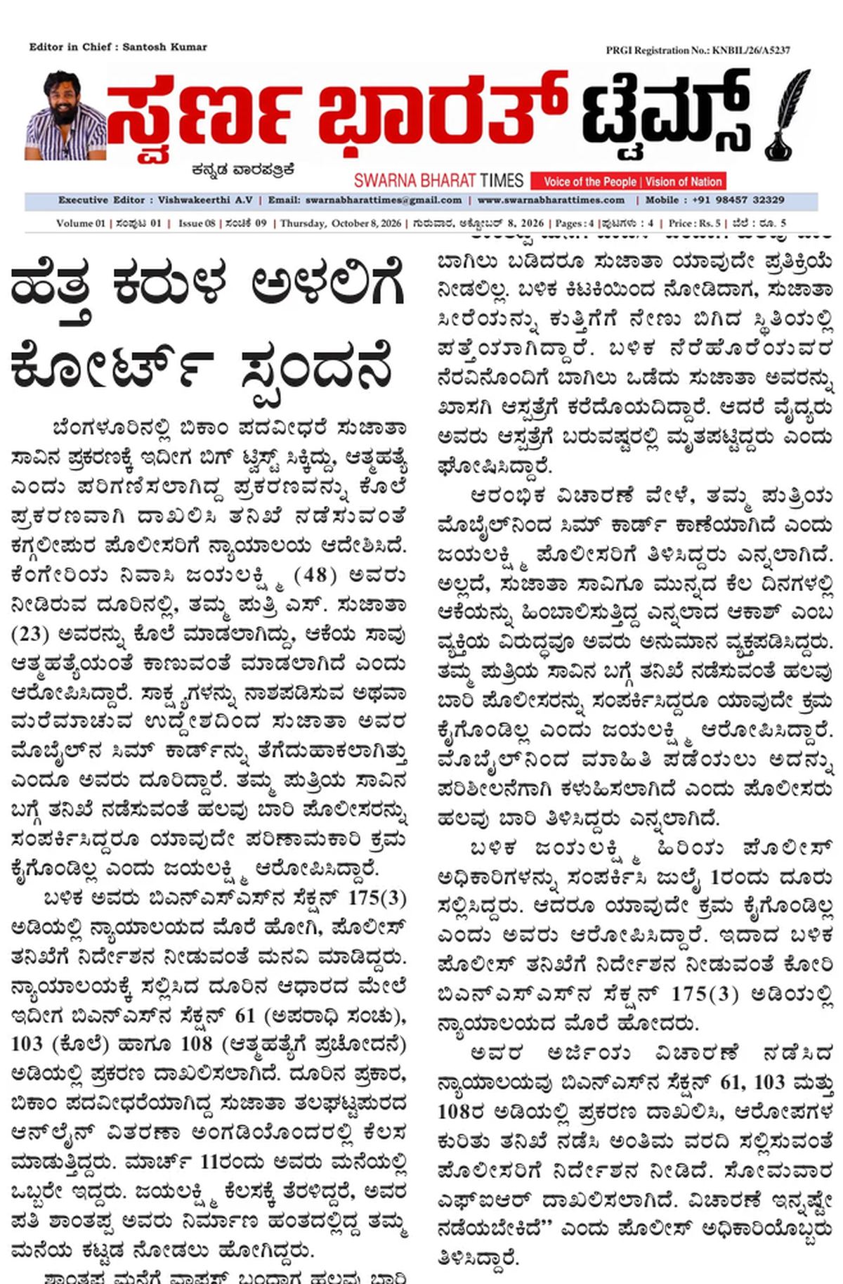 Court orders murder investigation into Sujatha death after mother's plea — clipping from Swarna Bharat Times, 8th October, 2026