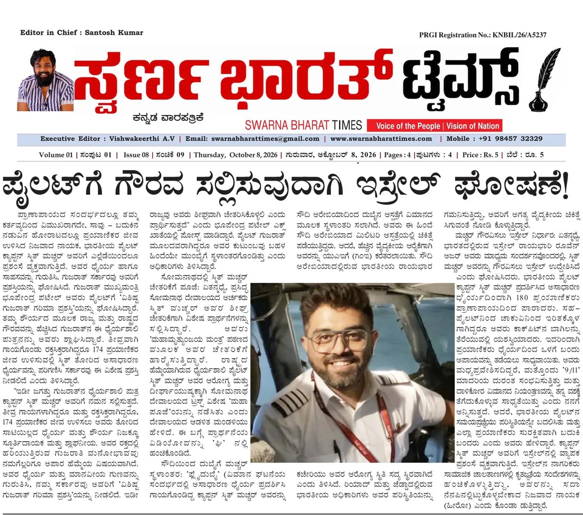 Israel announces special honour for pilot who saved passengers — clipping from Swarna Bharat Times, 8th October, 2026
