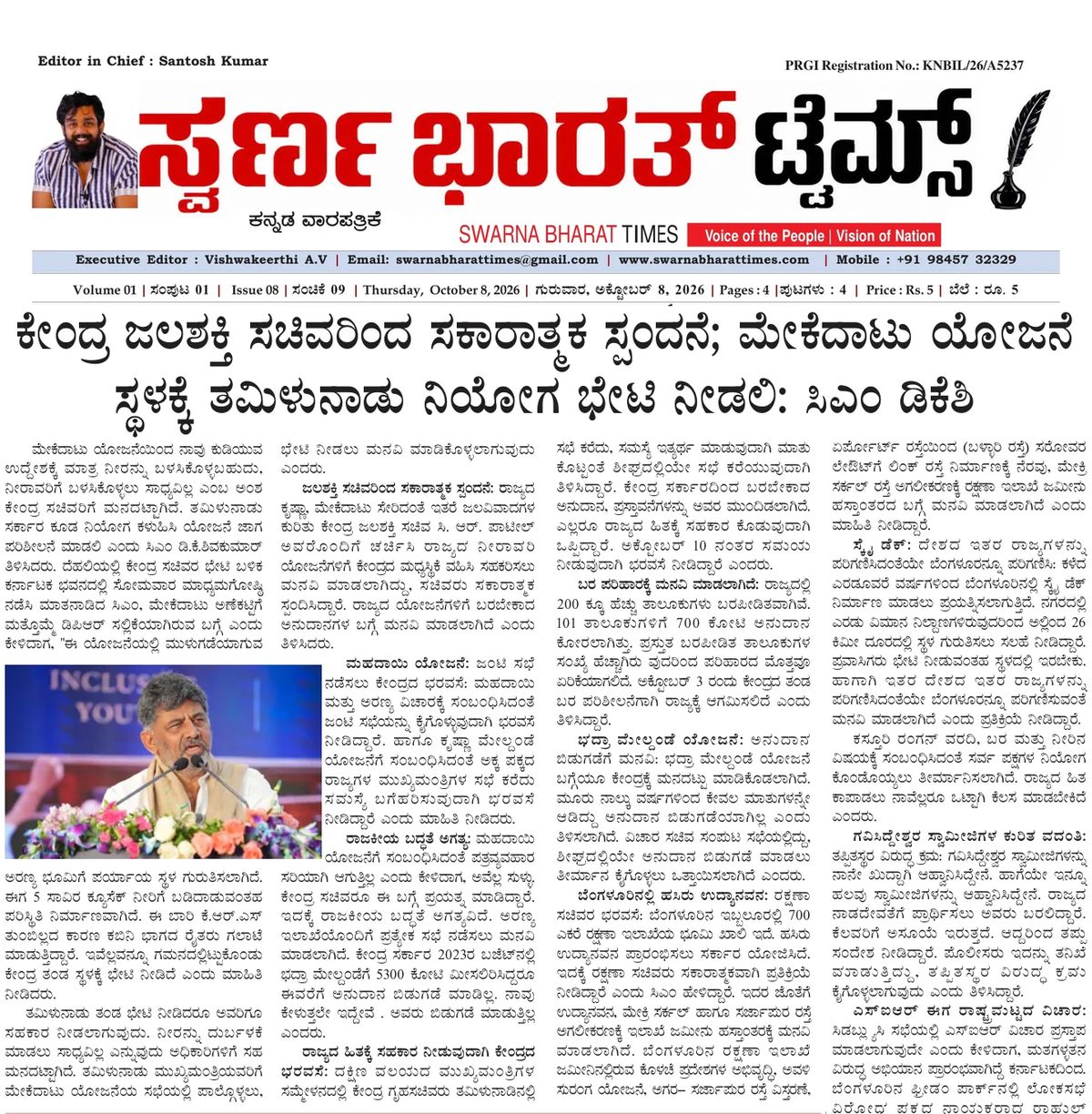 D.K. Shivakumar asks Tamil Nadu delegation to visit Mekedatu project site — clipping from Swarna Bharat Times, 8th October, 2026
