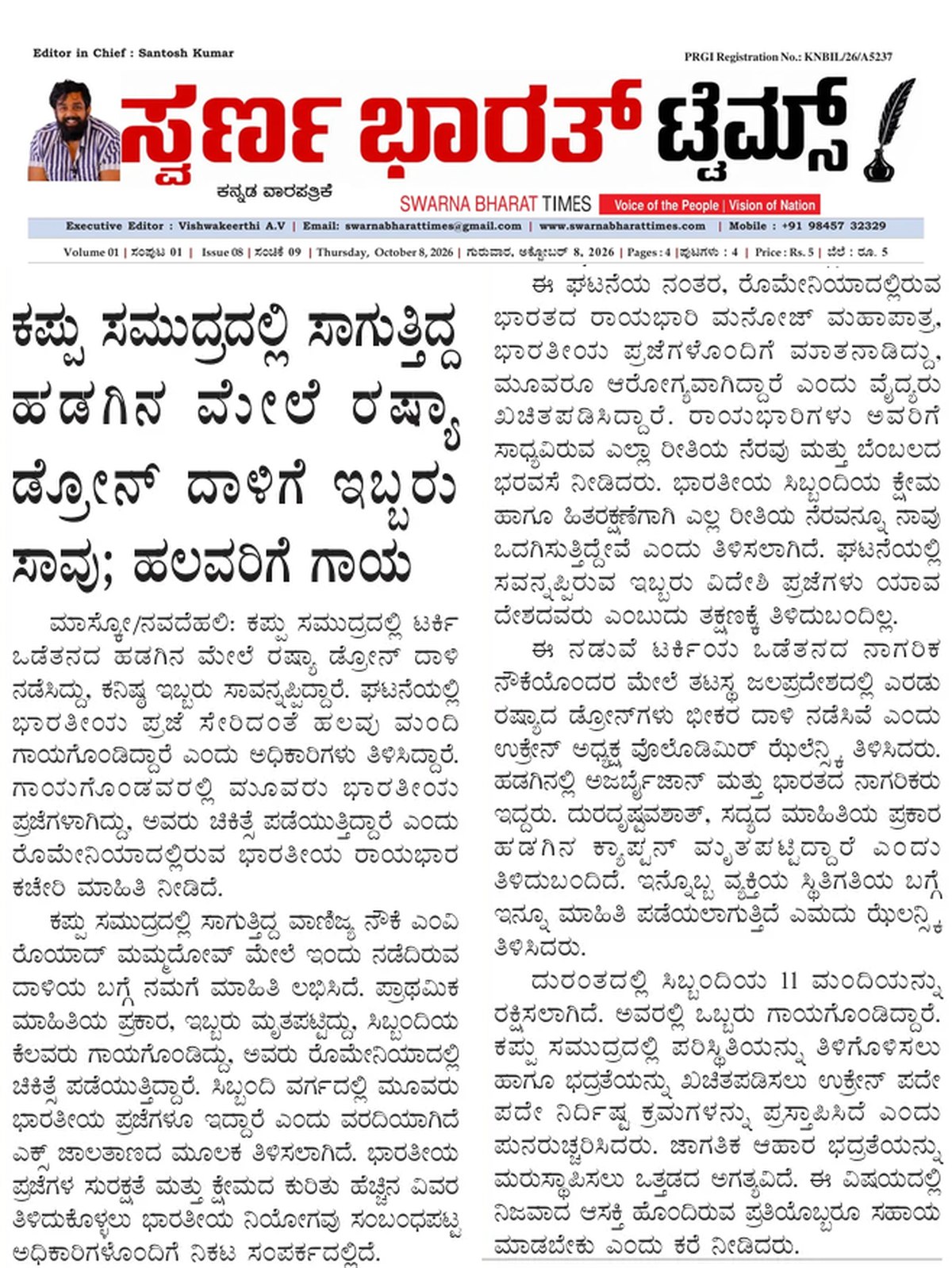 Russian drone attack on ship leaves two dead and several injured — clipping from Swarna Bharat Times, 8th October, 2026