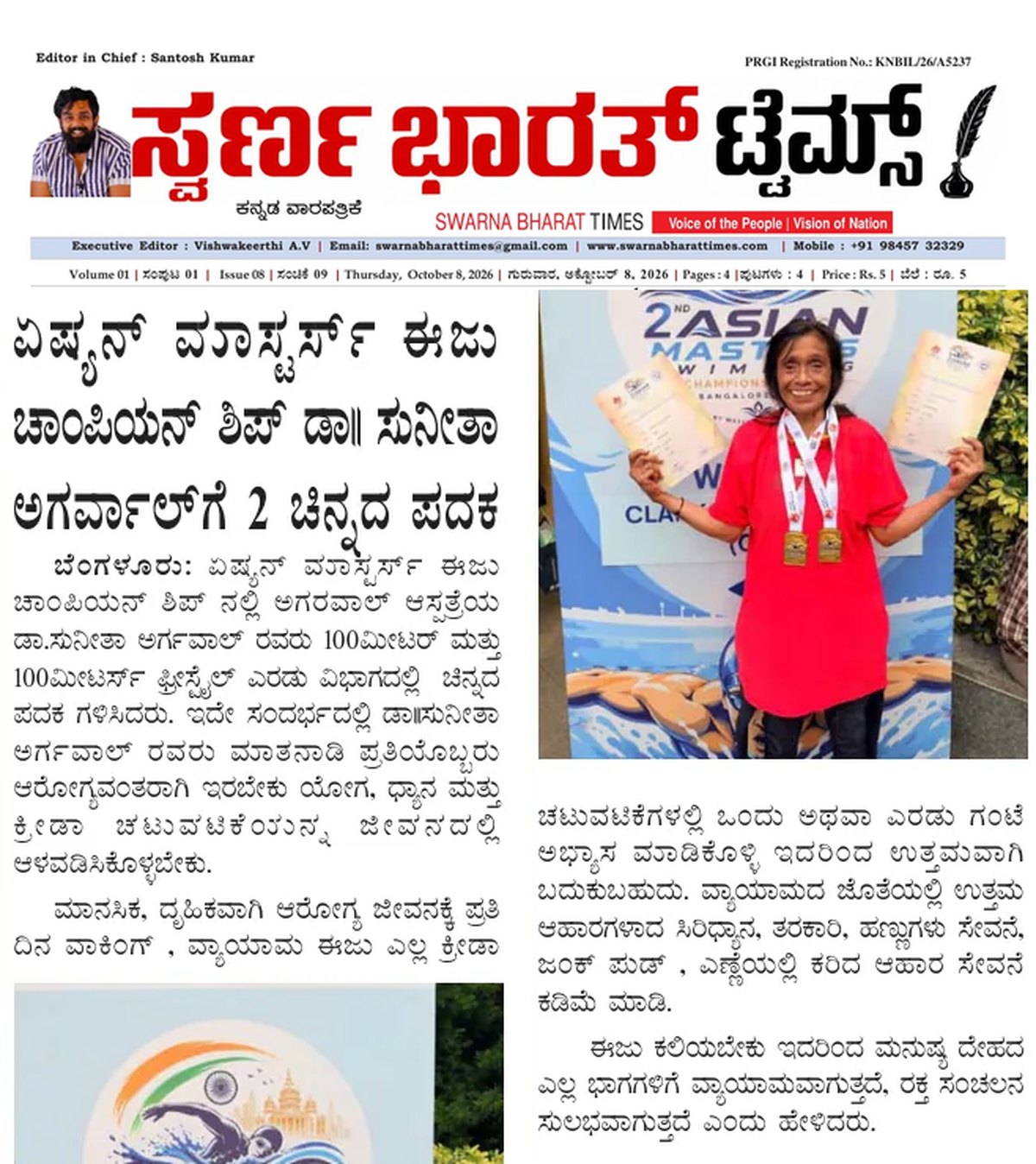 Dr Sunita Agarwal wins two gold medals at Asian Masters championship — clipping from Swarna Bharat Times, 8th October, 2026