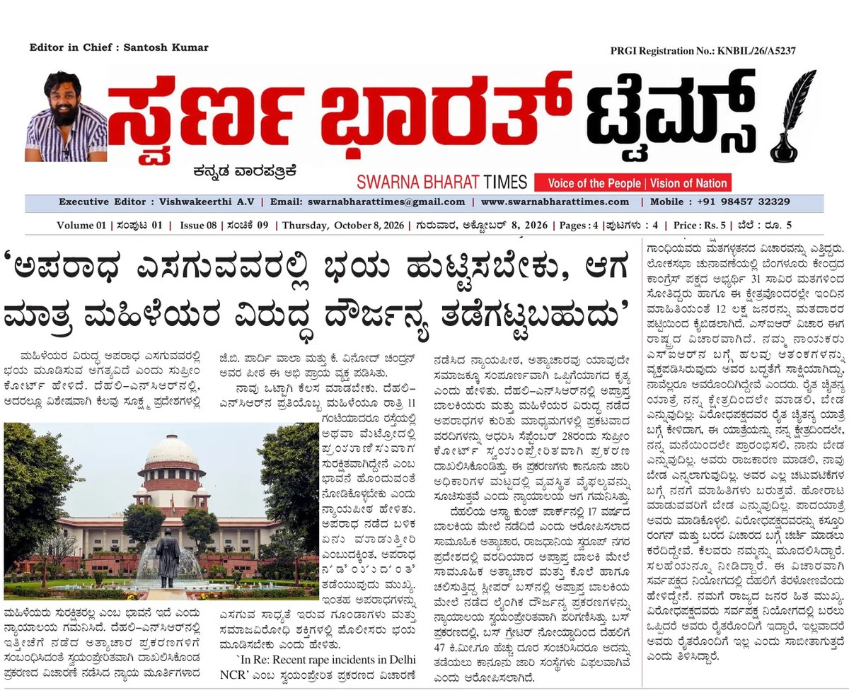 Supreme Court calls for fear of law to deter crimes against women — clipping from Swarna Bharat Times, 8th October, 2026