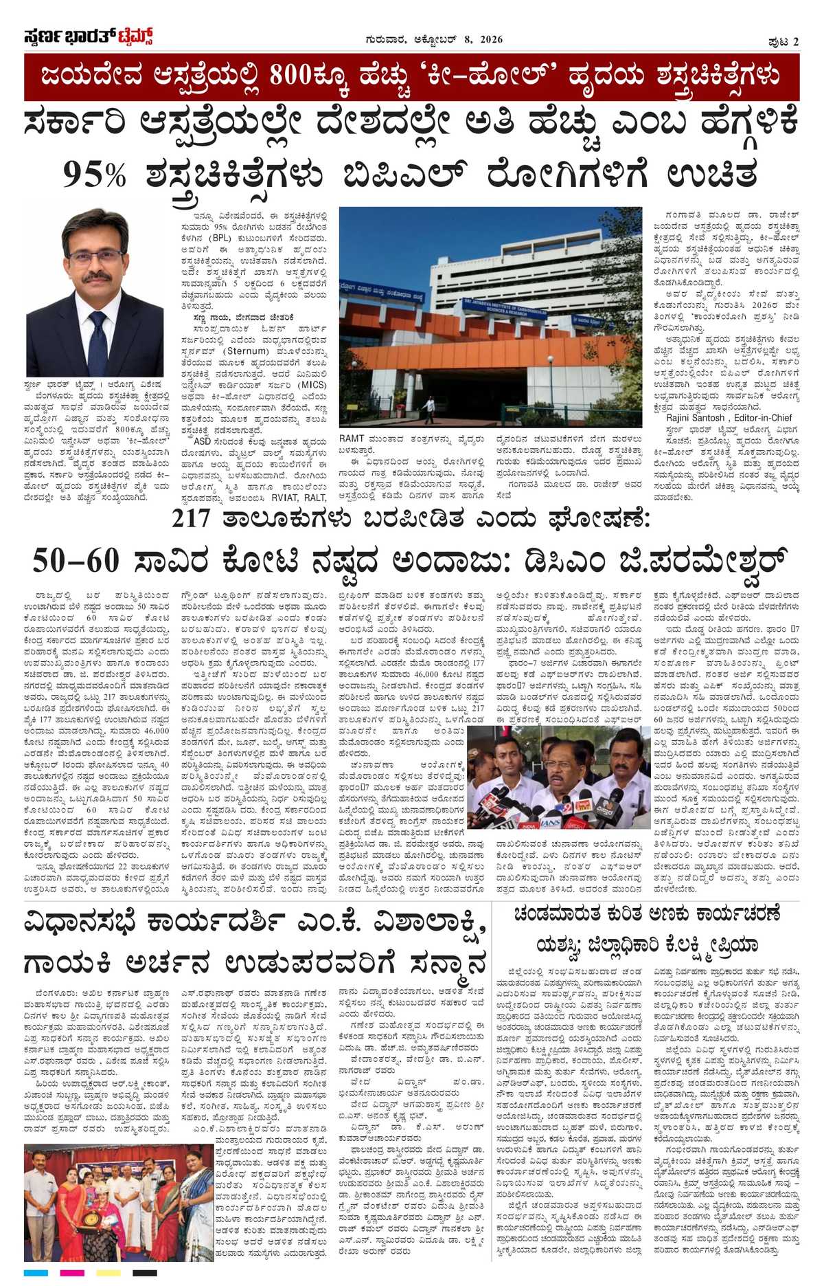 Page 2 of the Swarna Bharat Times, 8th October, 2026