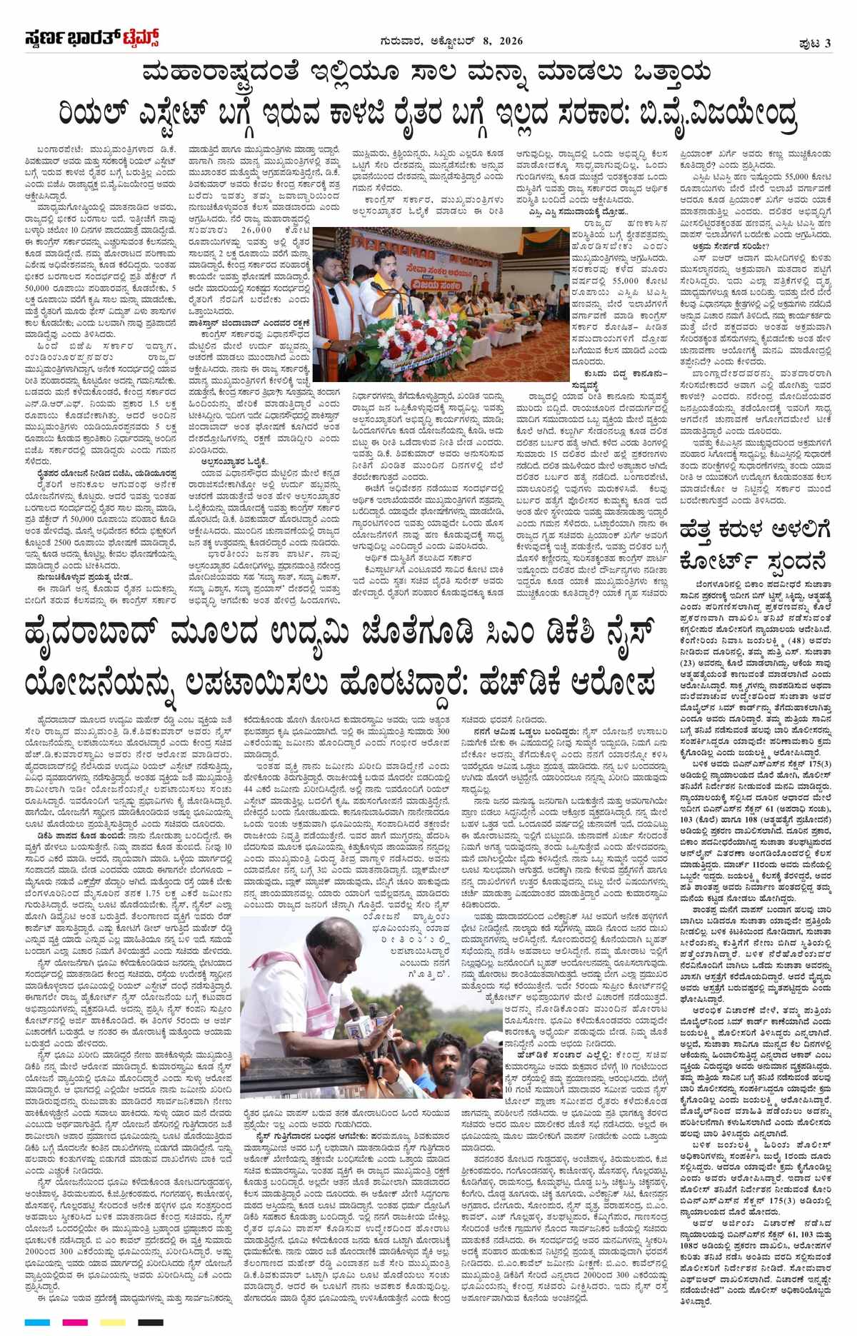 Page 3 of the Swarna Bharat Times, 8th October, 2026