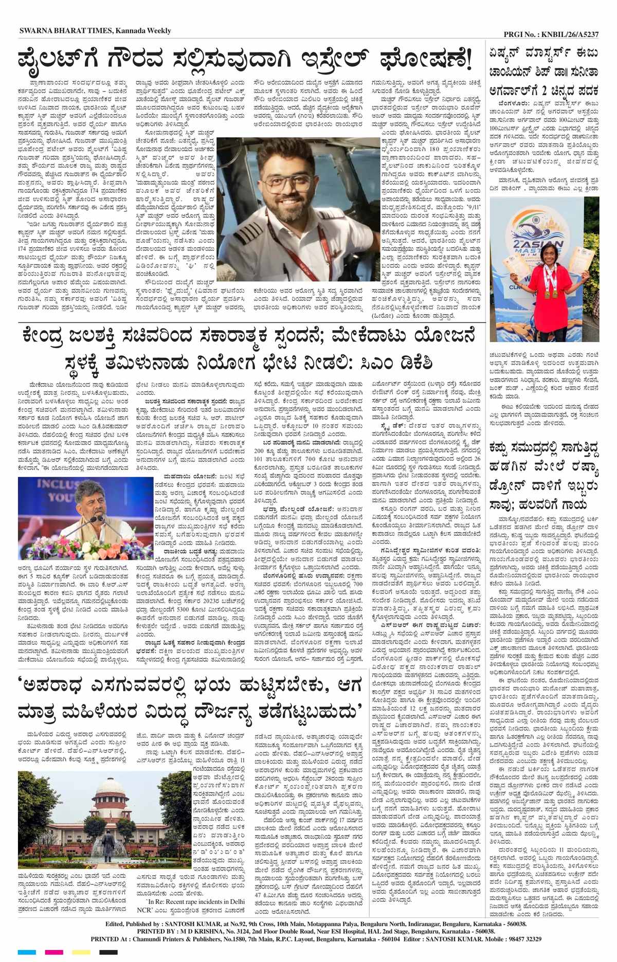 Page 4 of the Swarna Bharat Times, 8th October, 2026
